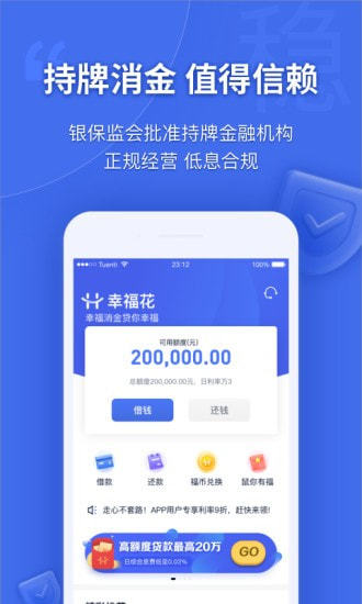 万两花贷款  v1.0图3