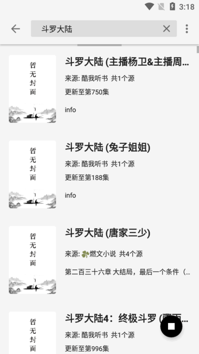 轻阅破解版内置书源