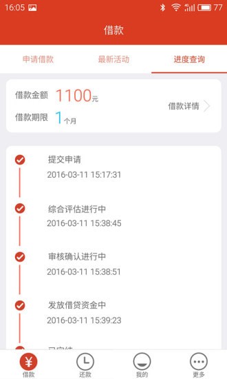 米米贷官网  v1.0.0图2