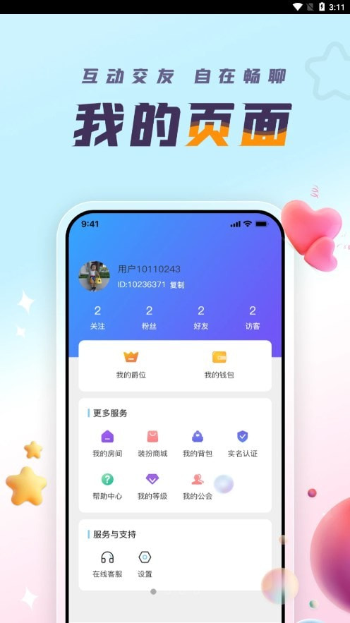 蜻蜓语音安卓版  v1.0.4图4