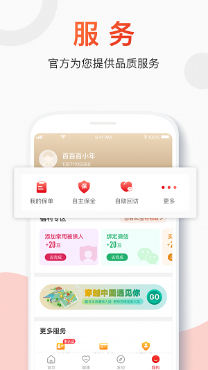 百年人寿  v2.0.1图2