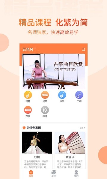 五色风音乐教育扬琴  v1.0.4图1