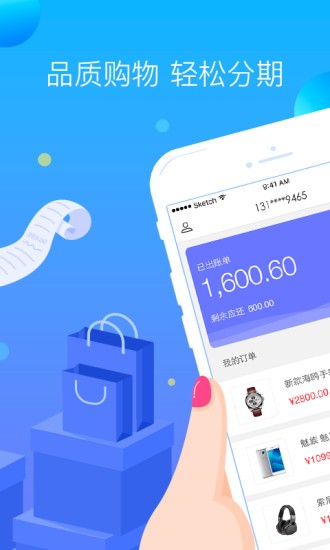 轻易分期安卓版  v2.2.1图1