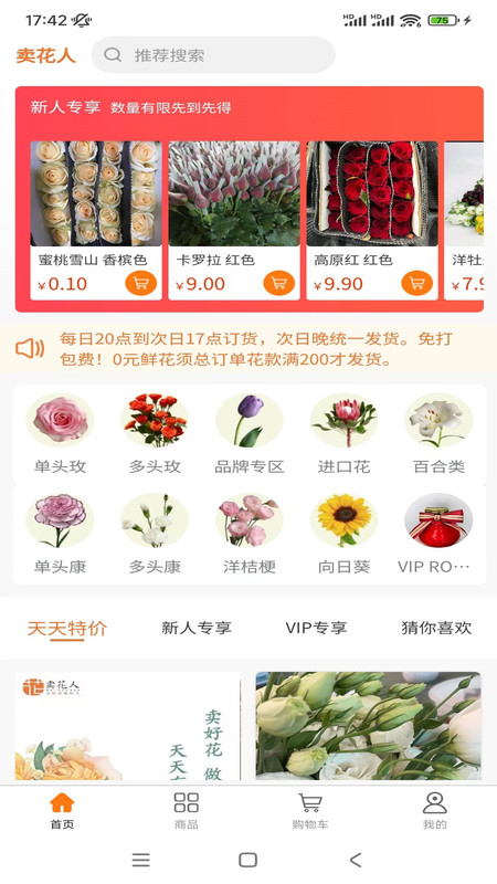 卖花人安卓版