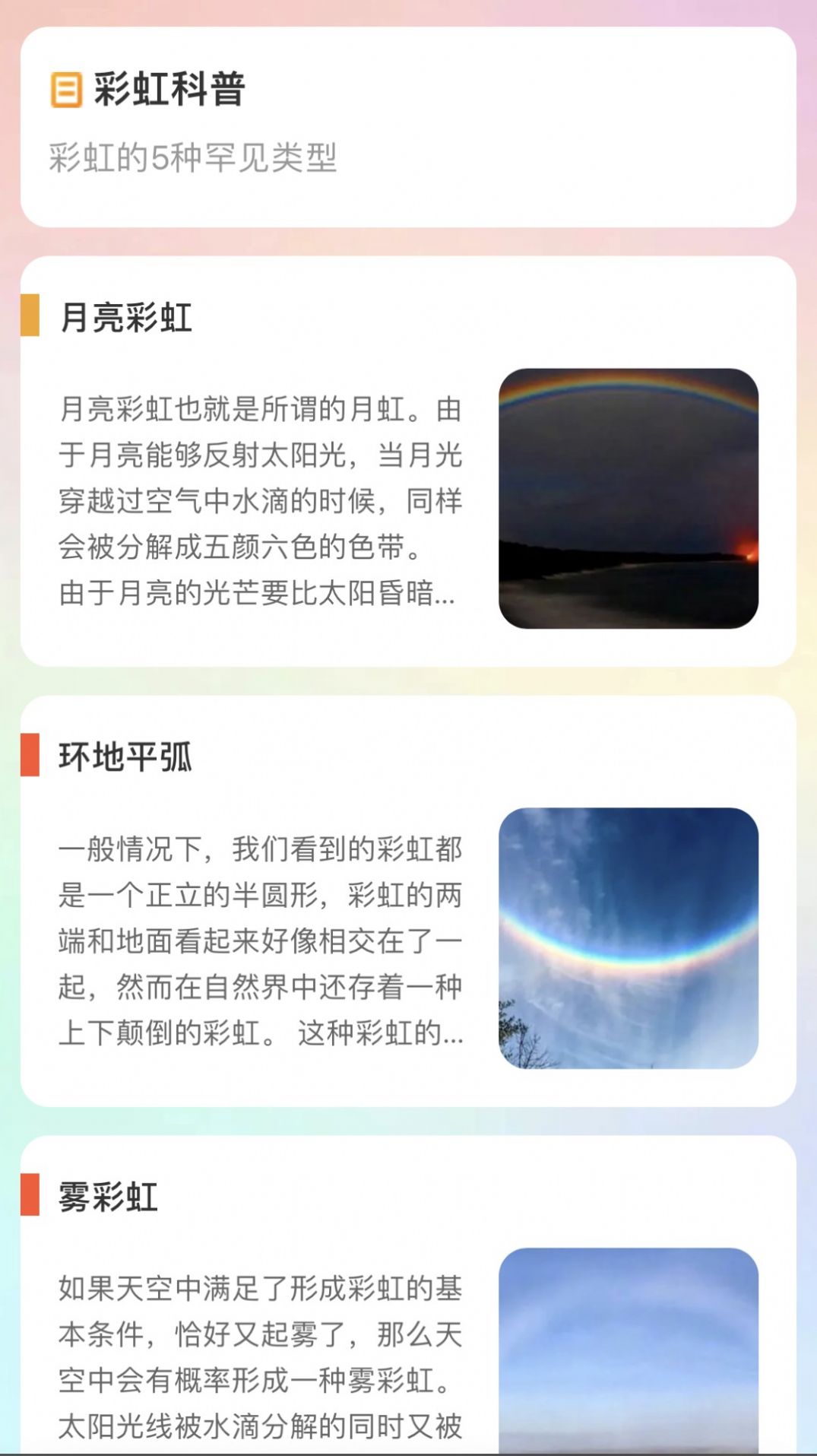彩虹刷刷  v2.0.0图2