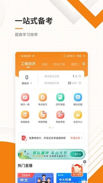 一二级建造师准题库最新版  v5.20图3