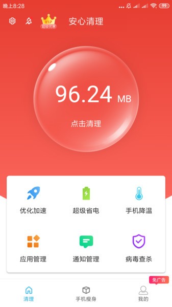 安心清理管家  v1.0图2