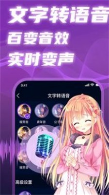 即时语音变声器免费版  v1.0图3