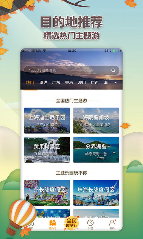 要出发周边游appv6.5.2iphone手机版  v6.1.9图1