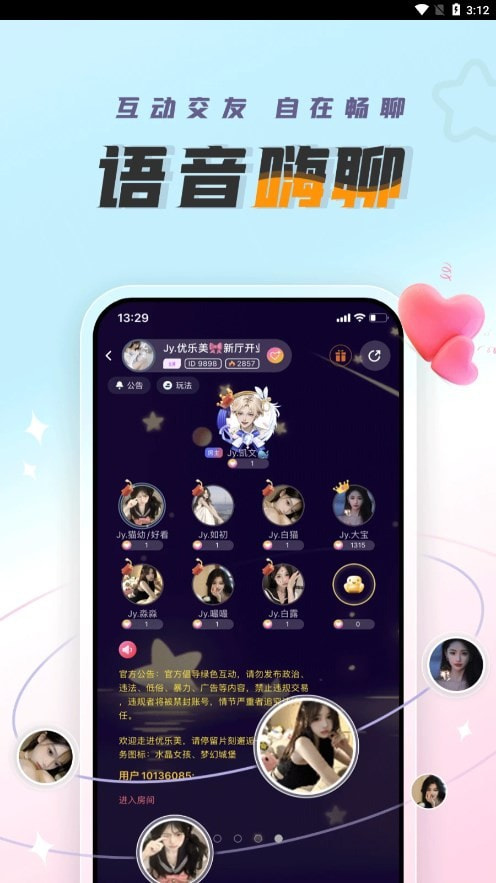 蜻蜓语音安卓版  v1.0.4图1