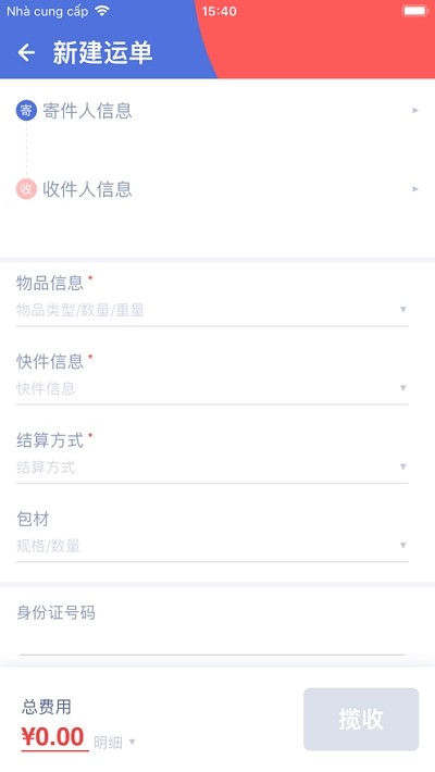 极兔外场手机版  v1.0.0图3