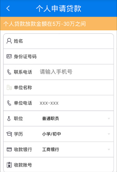 微享贷免费版  v1.2图3