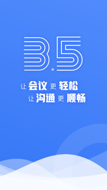 智慧办公平台免费版  v1.0.0图3