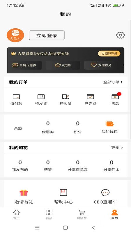 卖花人安卓版  v1.0.1图2