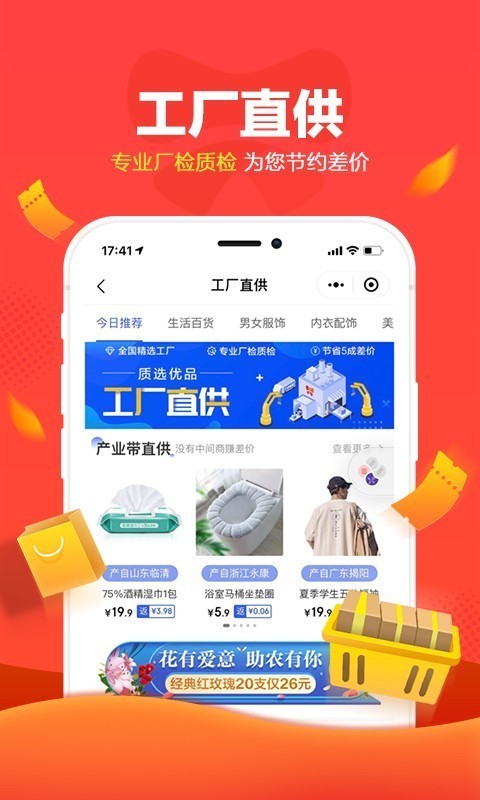 京喜安卓版  v3.4.0图3