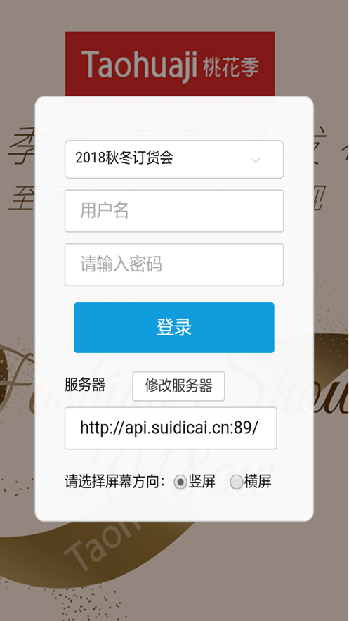 桃行订货会下载