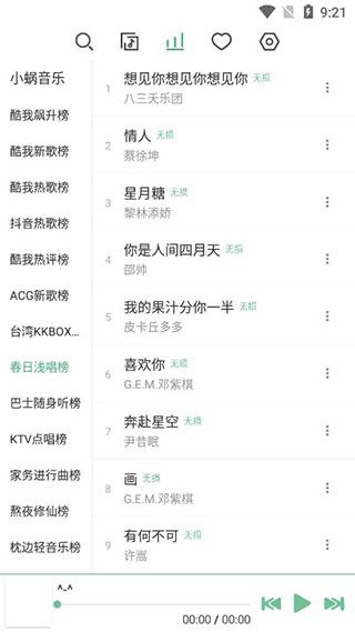 落雪音乐自定义音源
