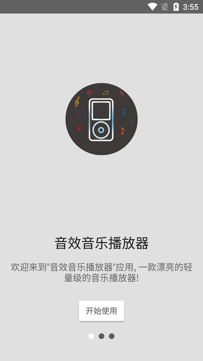 音效音乐播放器手机版  v1.0.3图1