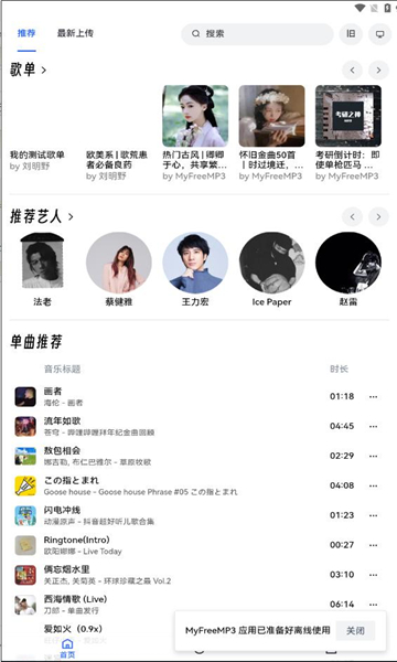 睿星音乐手机版