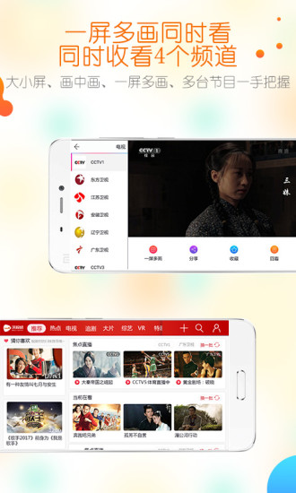 5g沃视频app官方下载