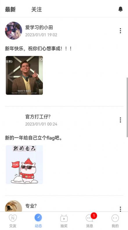 相遇交友平台2024  v1.0.0图1