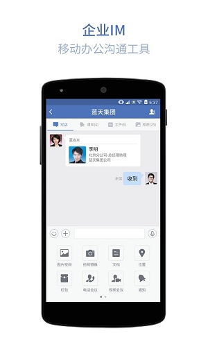 蓝信  v4.9.9.7图1