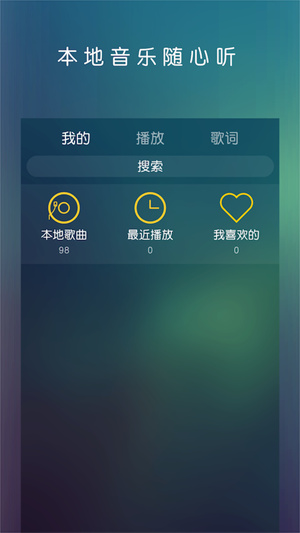 云音乐播放器下载安装  v1.0.0图3