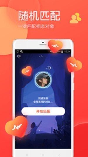 相缘手机版  v3.0.1.0图1