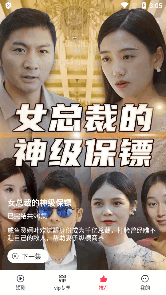 西瓜短剧免费版