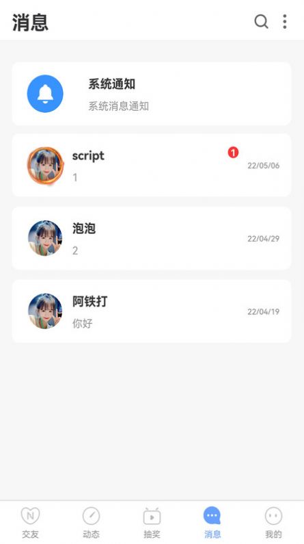 相遇交友平台2024