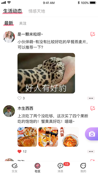 趣联同城交友2024  v5.6.7图1