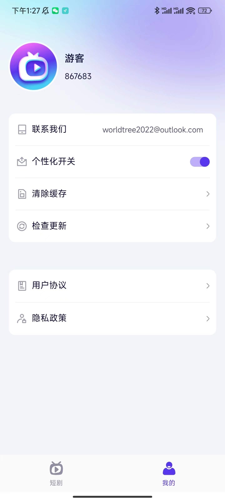 指尖短剧安卓版  v1.1.0图1