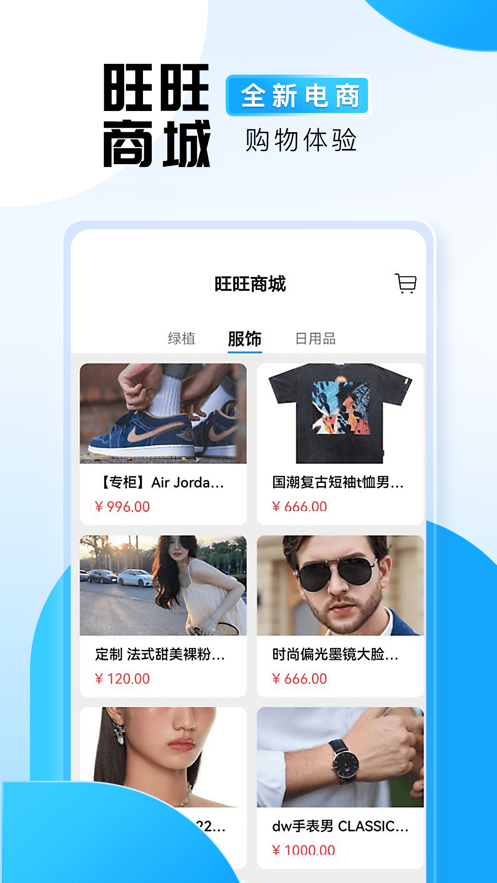 旺旺商聊官方下载app  v2.1.3图2