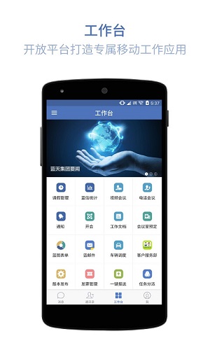 蓝信  v4.9.9.7图2