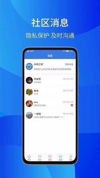 邻通通  v1.2.5图3