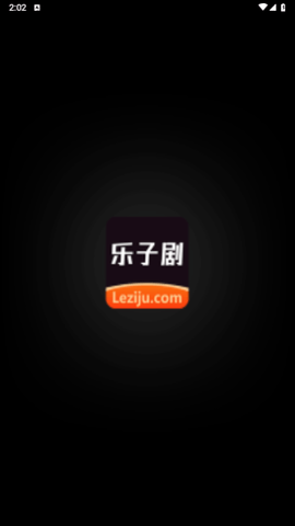 乐子剧免费版