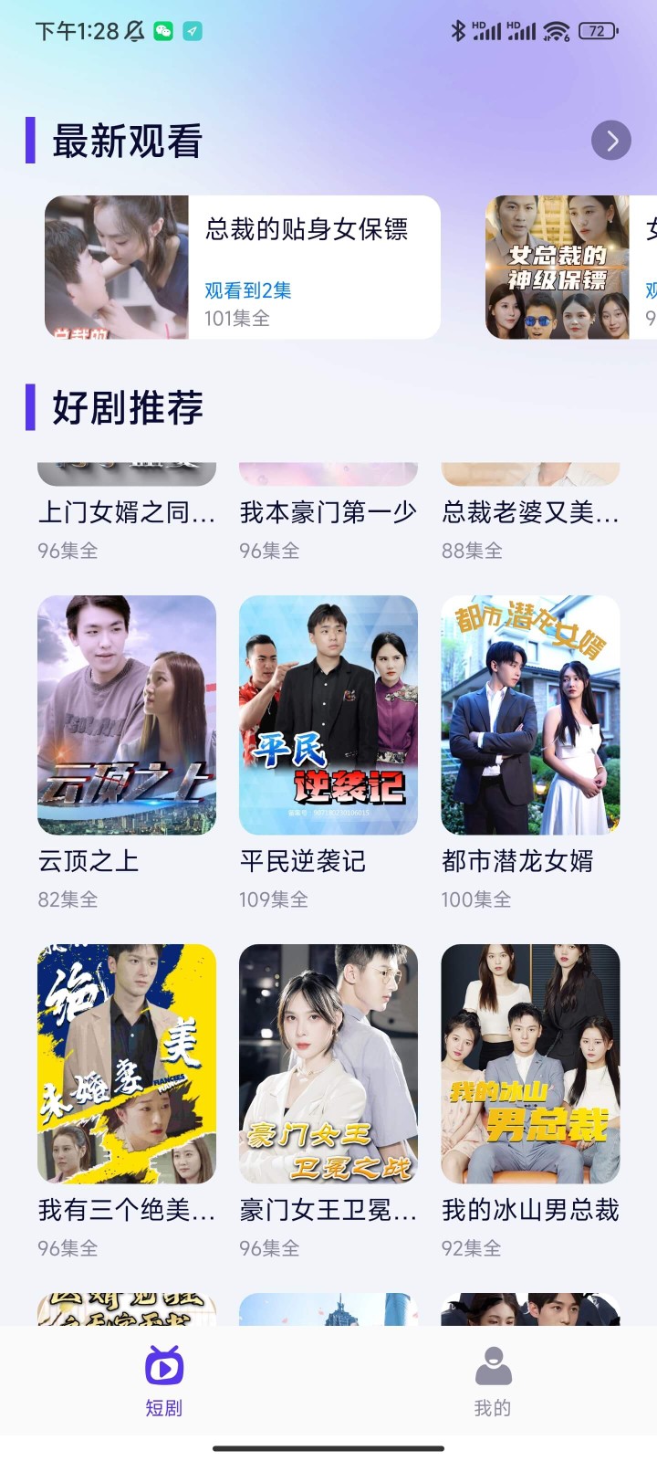 指尖短剧安卓版  v1.1.0图2