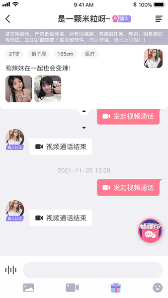 趣联同城交友2024  v5.6.7图3