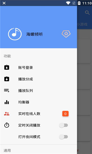 海螺倾听2024  v5.2.2图2