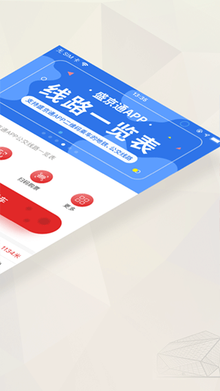 盛京通官网app下载  v2.7.2图2