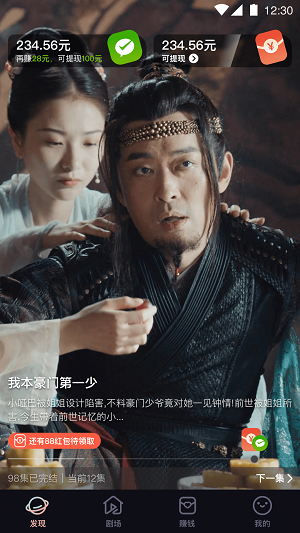 嗨刷短剧免费版
