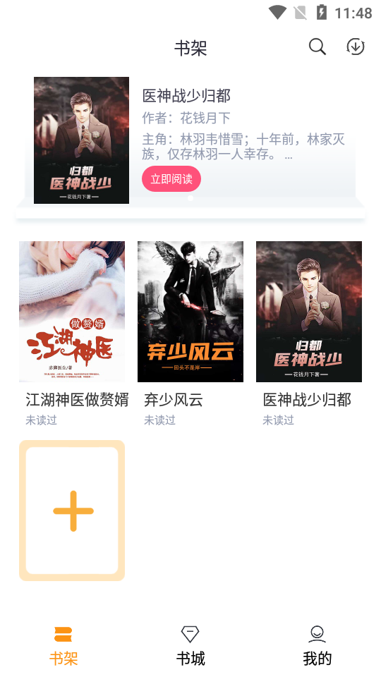 随读小说最新版  v2.3.5图2