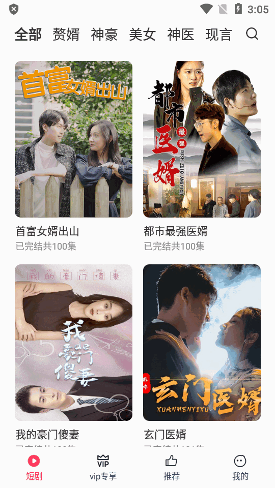 西瓜短剧免费版  v3.0.3.1图3