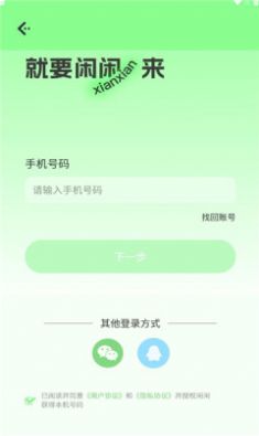 闲闲语音app  v1.0.1图1