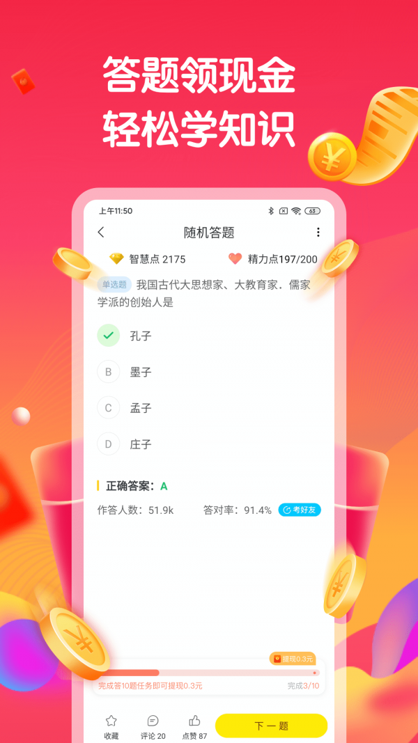 成语答题赚钱软件下载