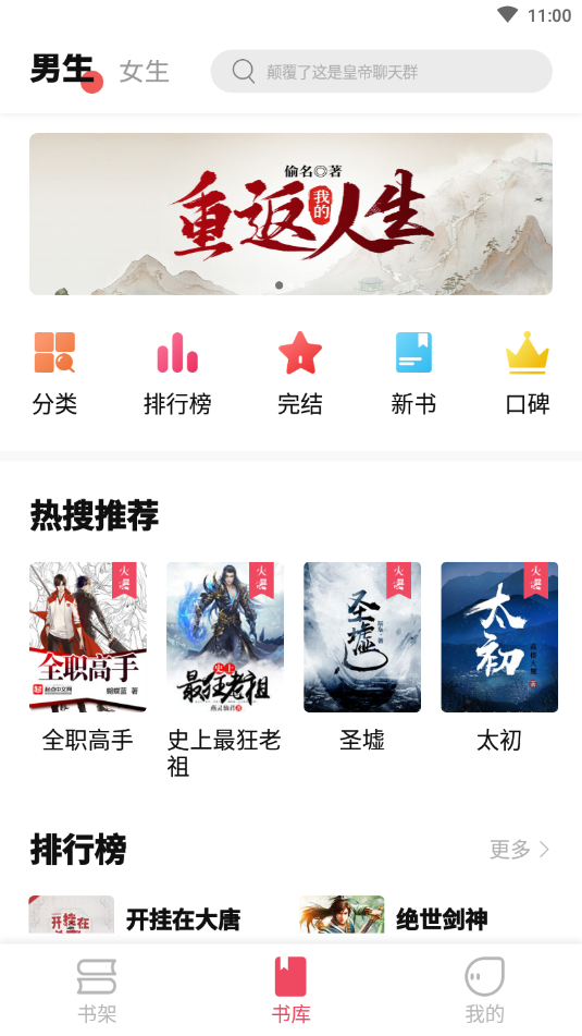 树莓小说软件