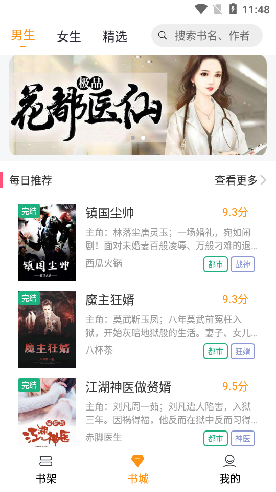随读小说最新版