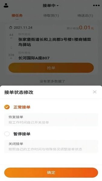 小渔快送员  v1.1.9图2