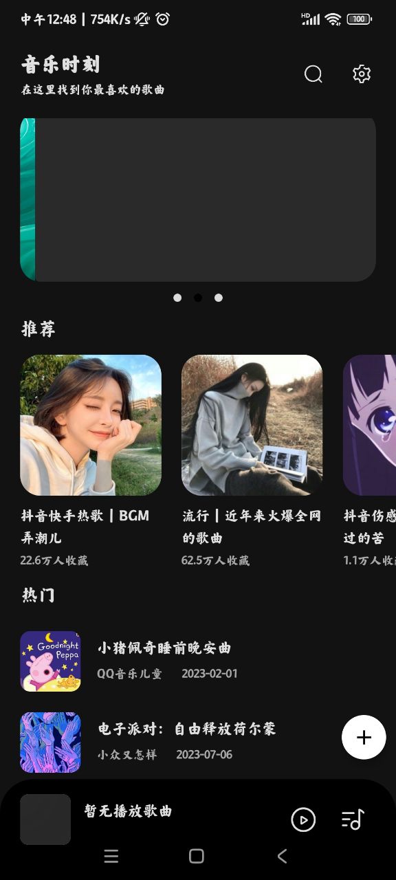 音乐时刻听歌神器app