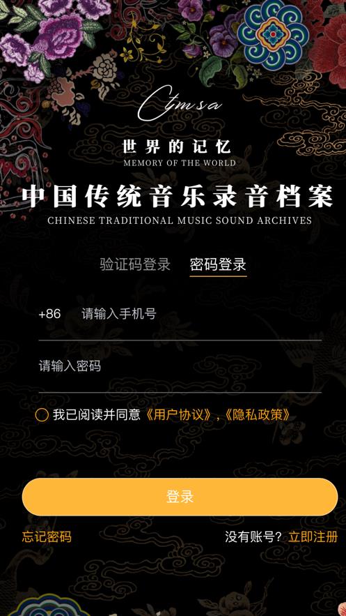 传统音乐档案app下载  v1.8.3图1